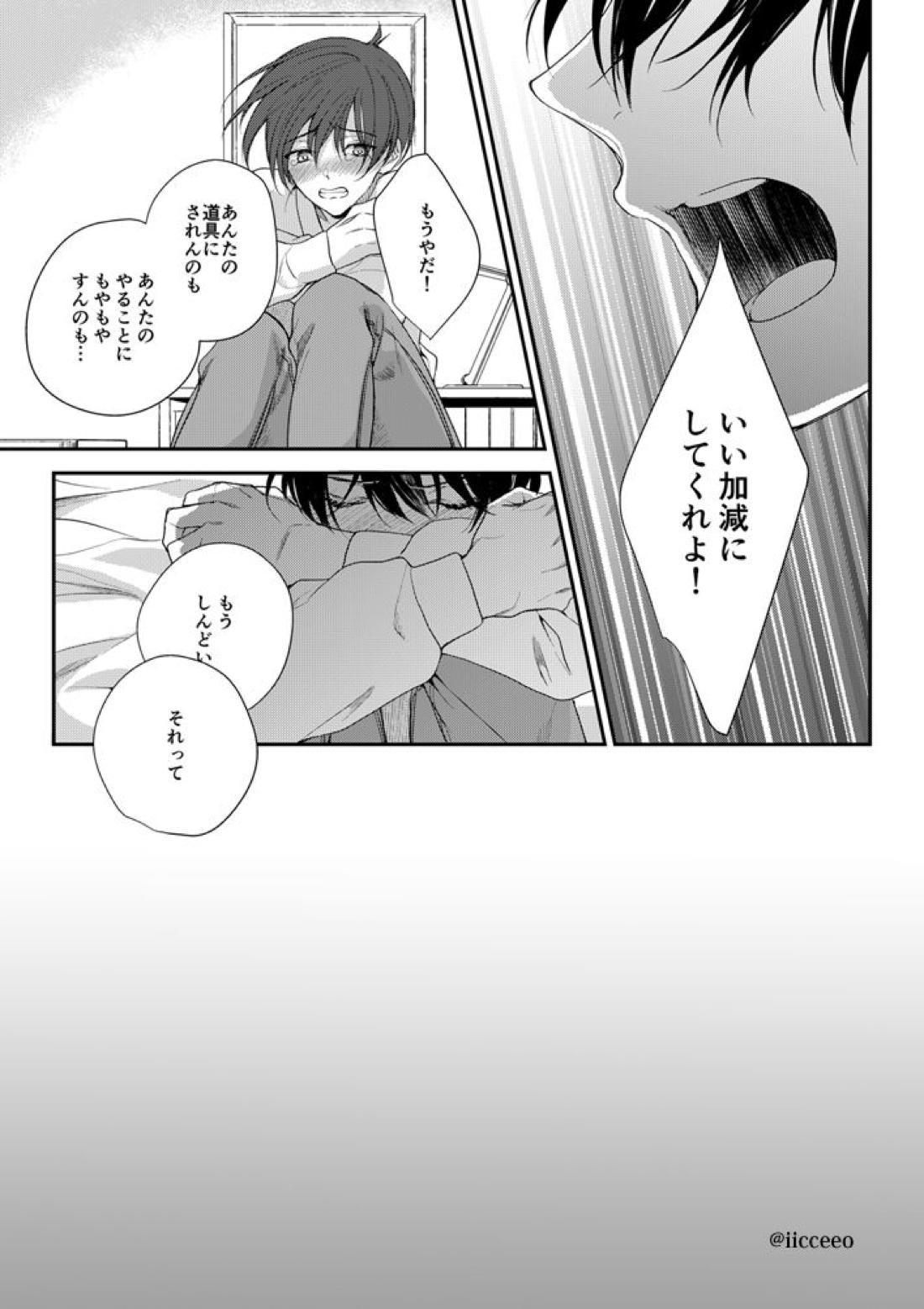 愛が呼ぶほうへ（後編）【名探偵コナン/降新(降新)】 page 22