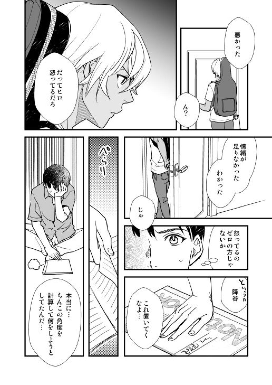 君はボクのトクベツ【名探偵コナン/景零】 page 11