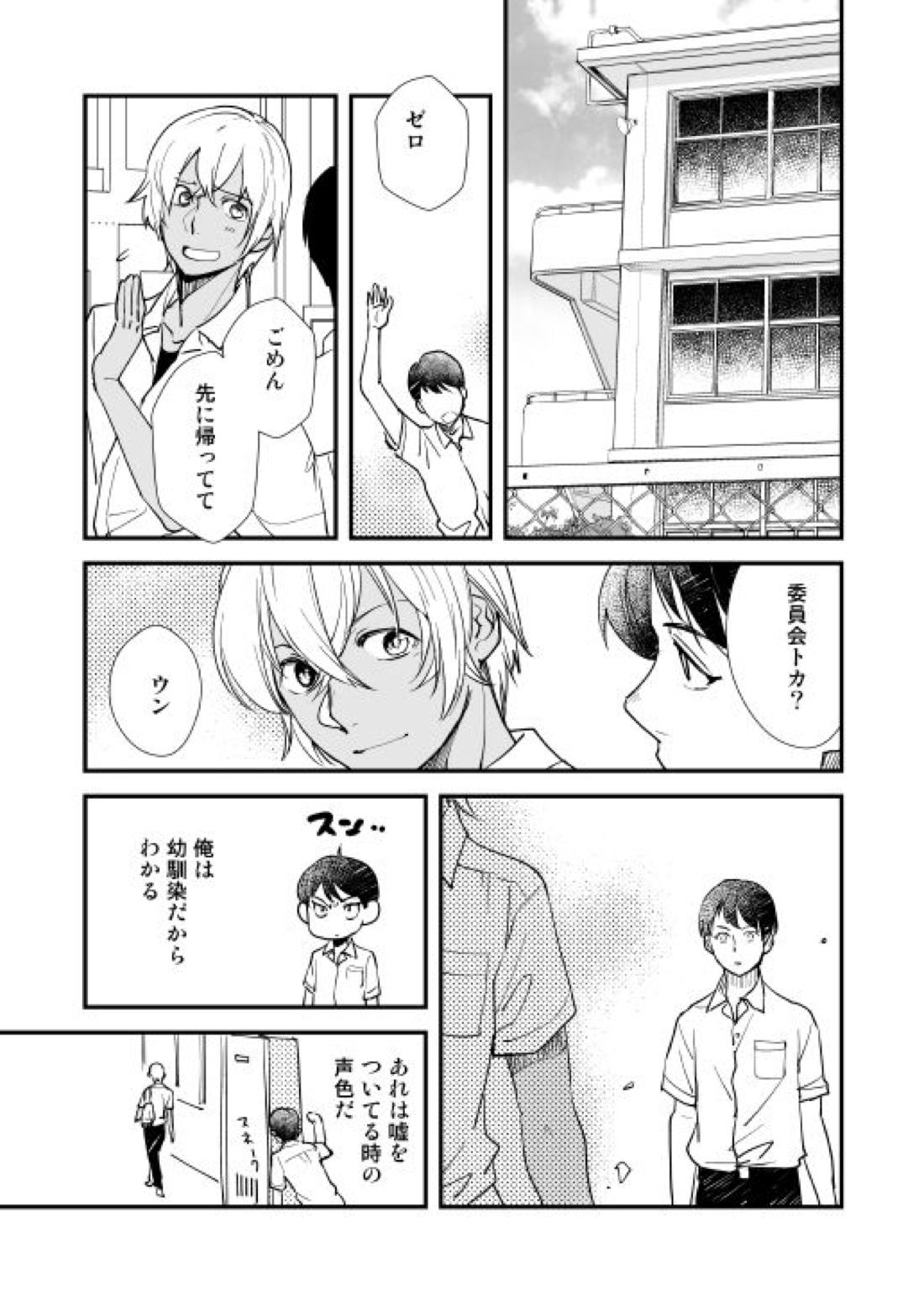 君はボクのトクベツ【名探偵コナン/景零】 page 12