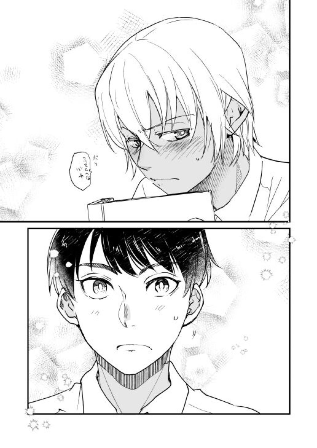 君はボクのトクベツ【名探偵コナン/景零】 page 14