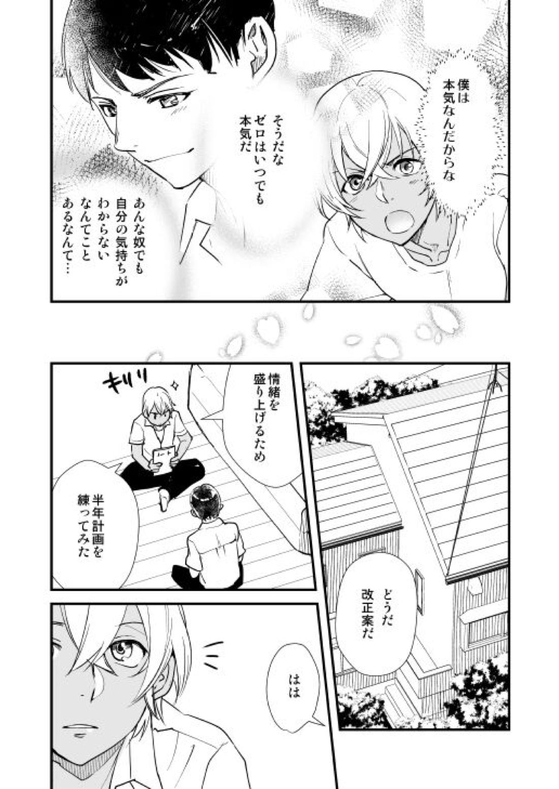 君はボクのトクベツ【名探偵コナン/景零】 page 15