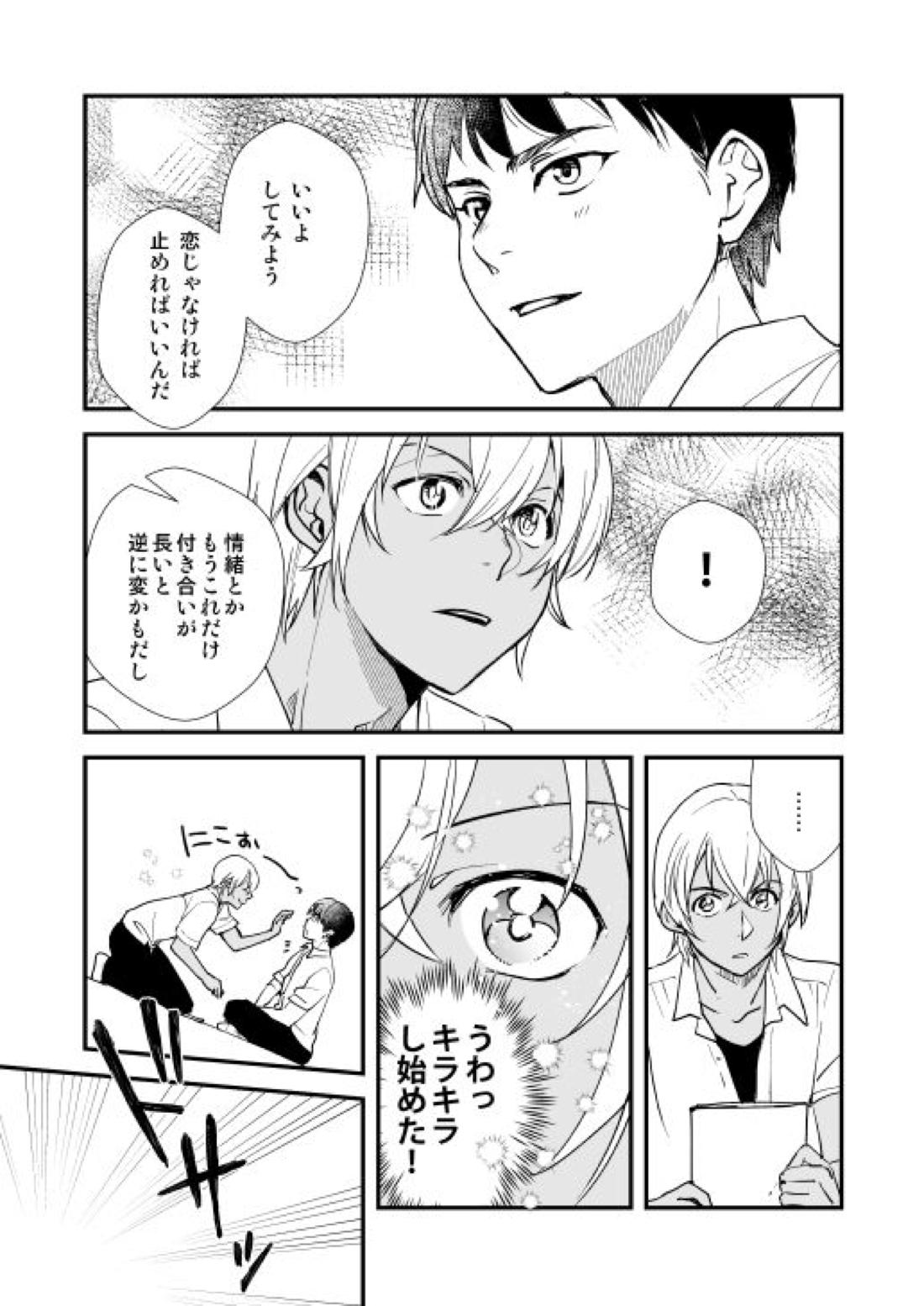 君はボクのトクベツ【名探偵コナン/景零】 page 16