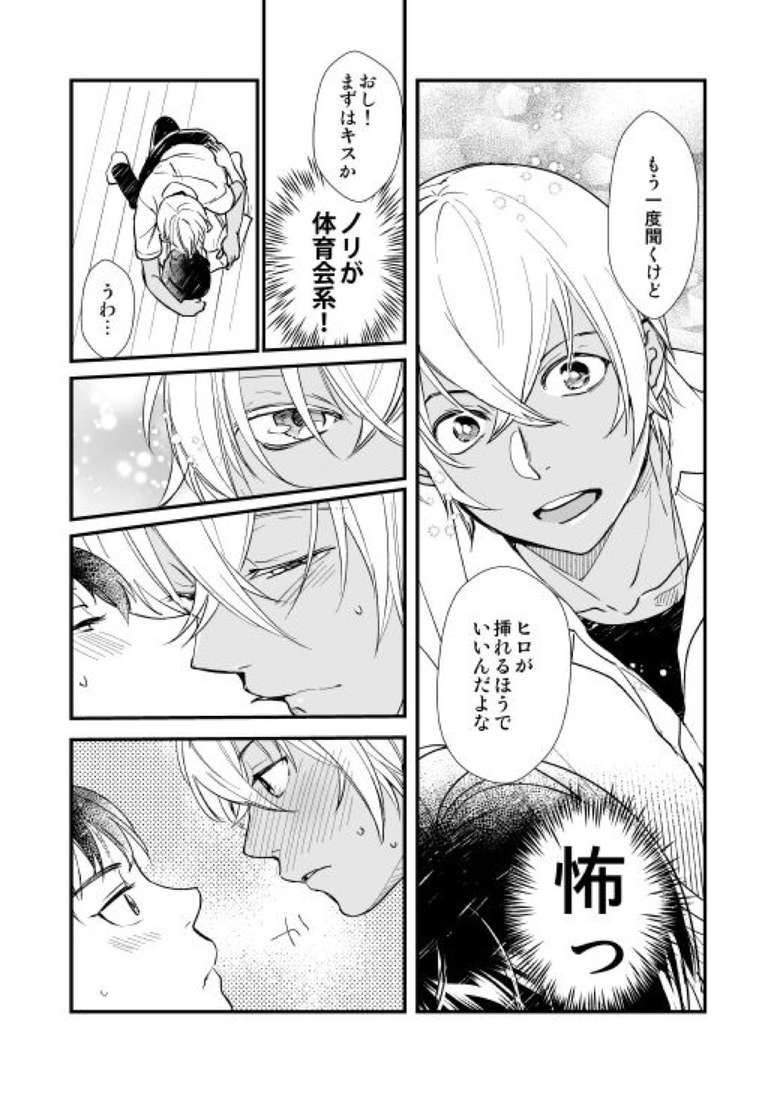 君はボクのトクベツ【名探偵コナン/景零】 page 17
