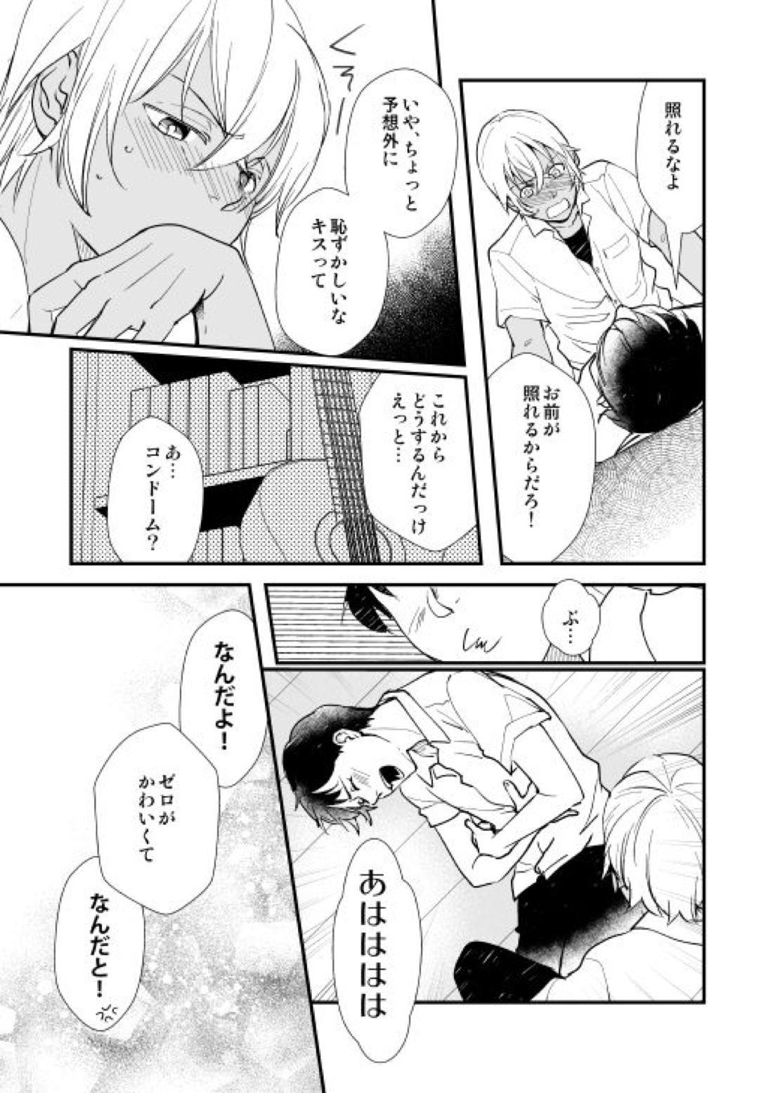 君はボクのトクベツ【名探偵コナン/景零】 page 18