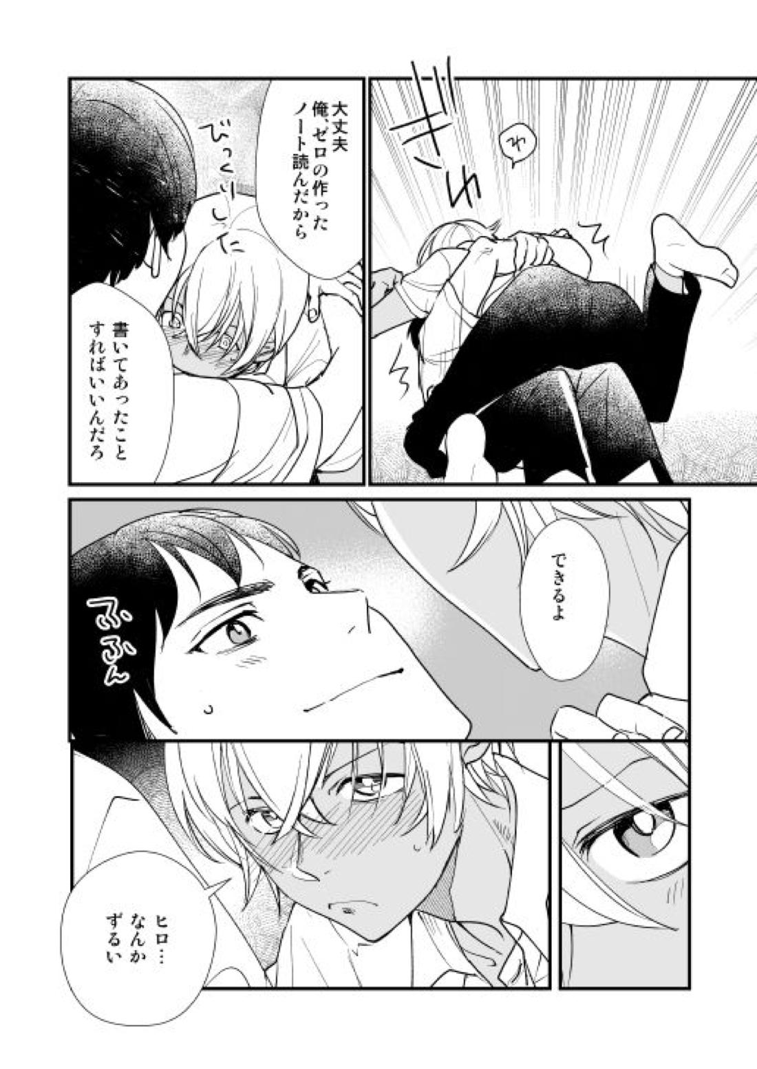 君はボクのトクベツ【名探偵コナン/景零】 page 19