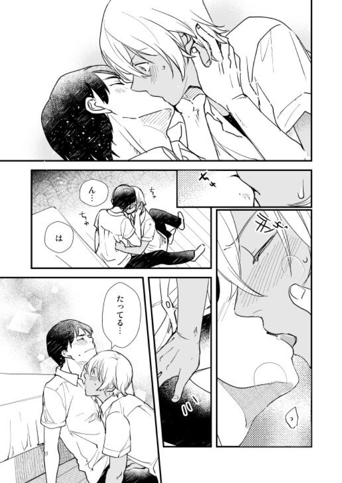 君はボクのトクベツ【名探偵コナン/景零】 page 20