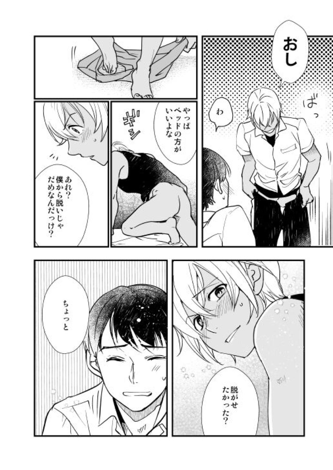 君はボクのトクベツ【名探偵コナン/景零】 page 21