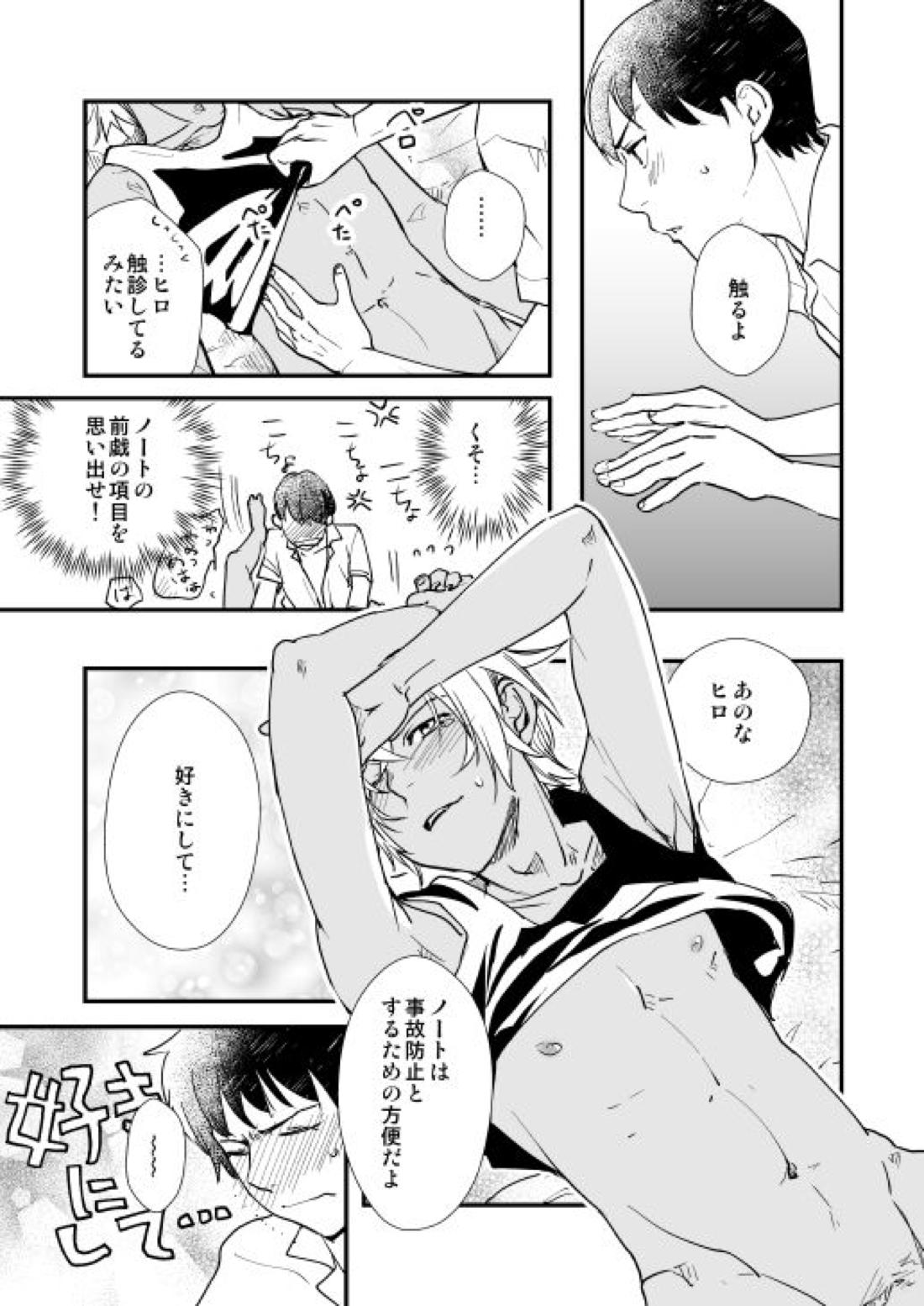 君はボクのトクベツ【名探偵コナン/景零】 page 22