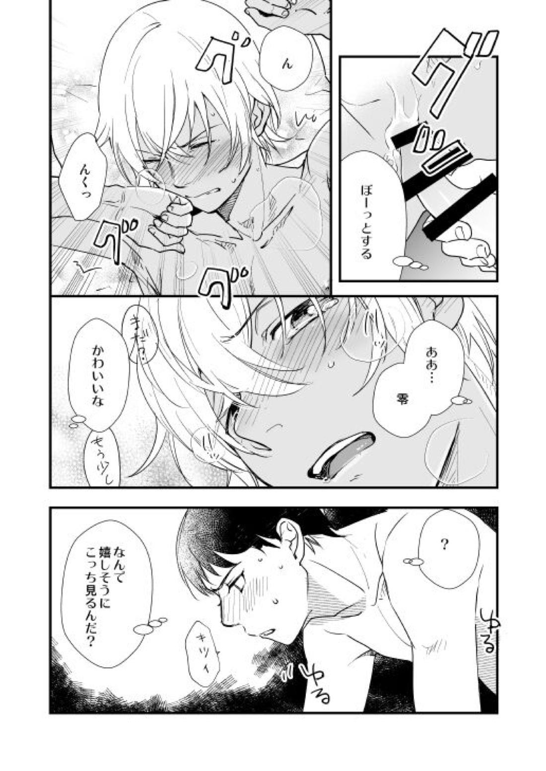 君はボクのトクベツ【名探偵コナン/景零】 page 25