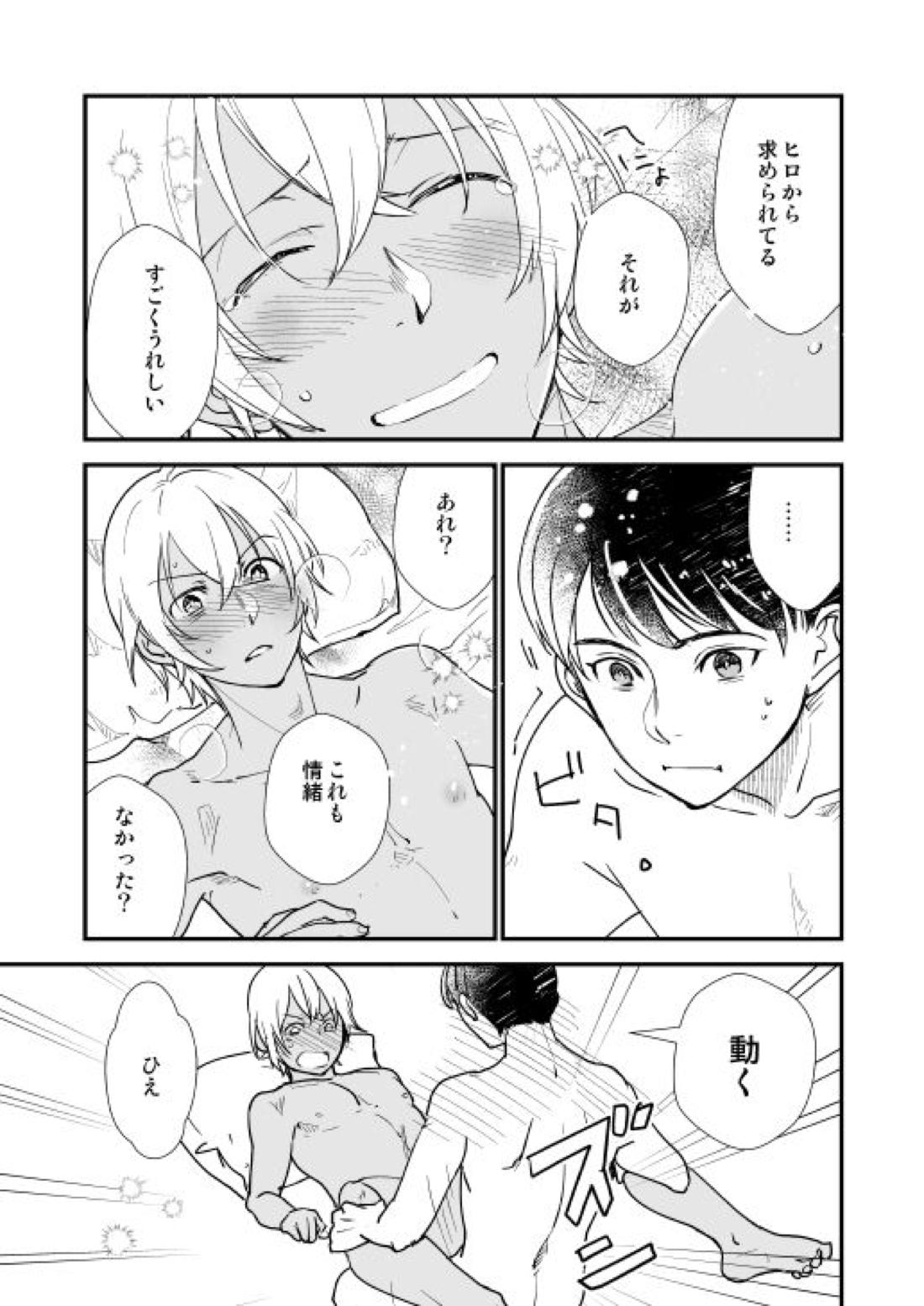 君はボクのトクベツ【名探偵コナン/景零】 page 26