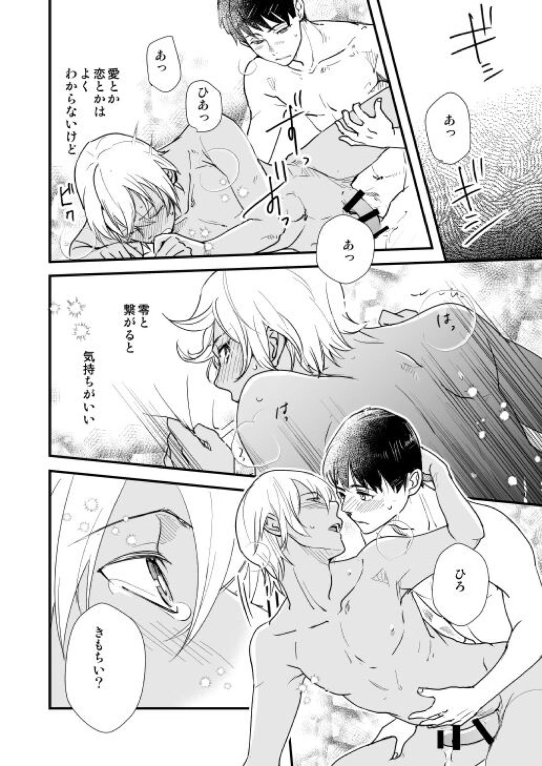 君はボクのトクベツ【名探偵コナン/景零】 page 27