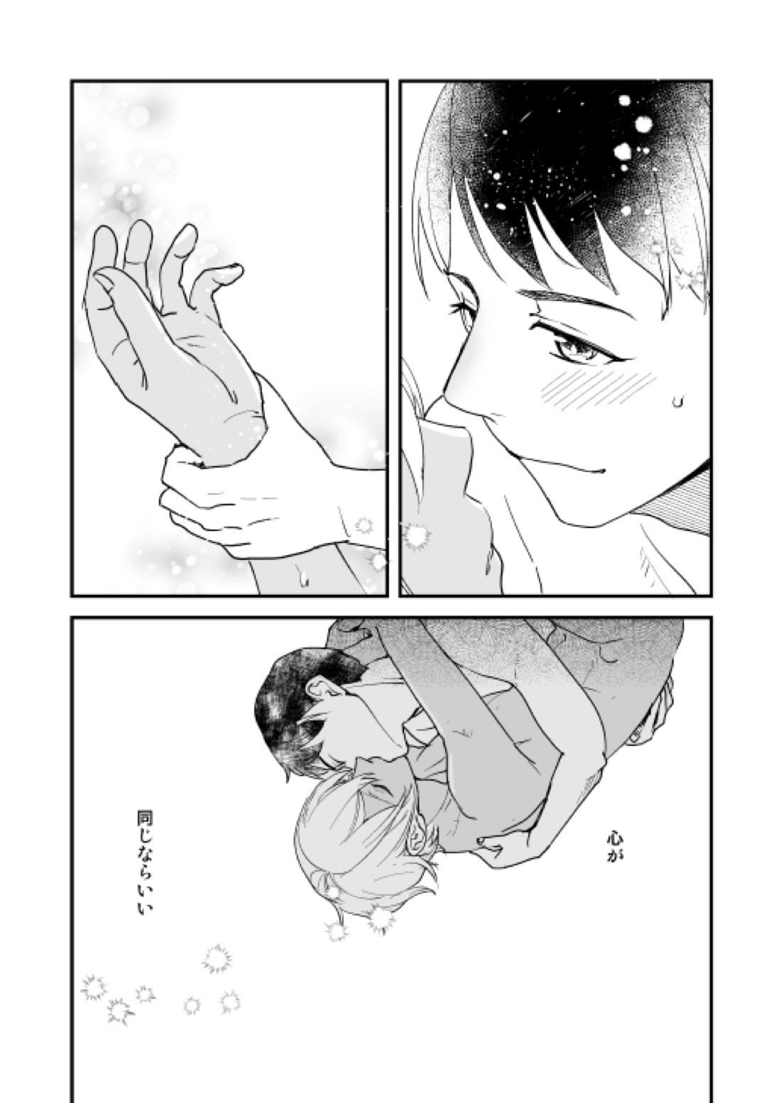 君はボクのトクベツ【名探偵コナン/景零】 page 28