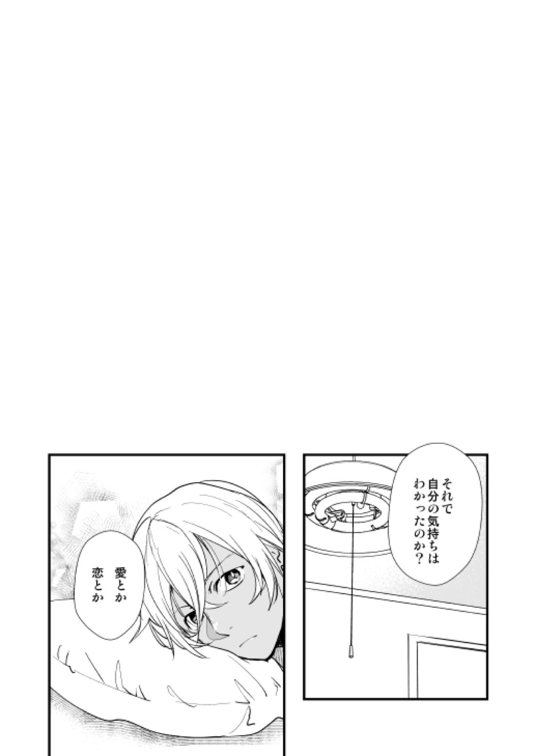 君はボクのトクベツ【名探偵コナン/景零】 page 29
