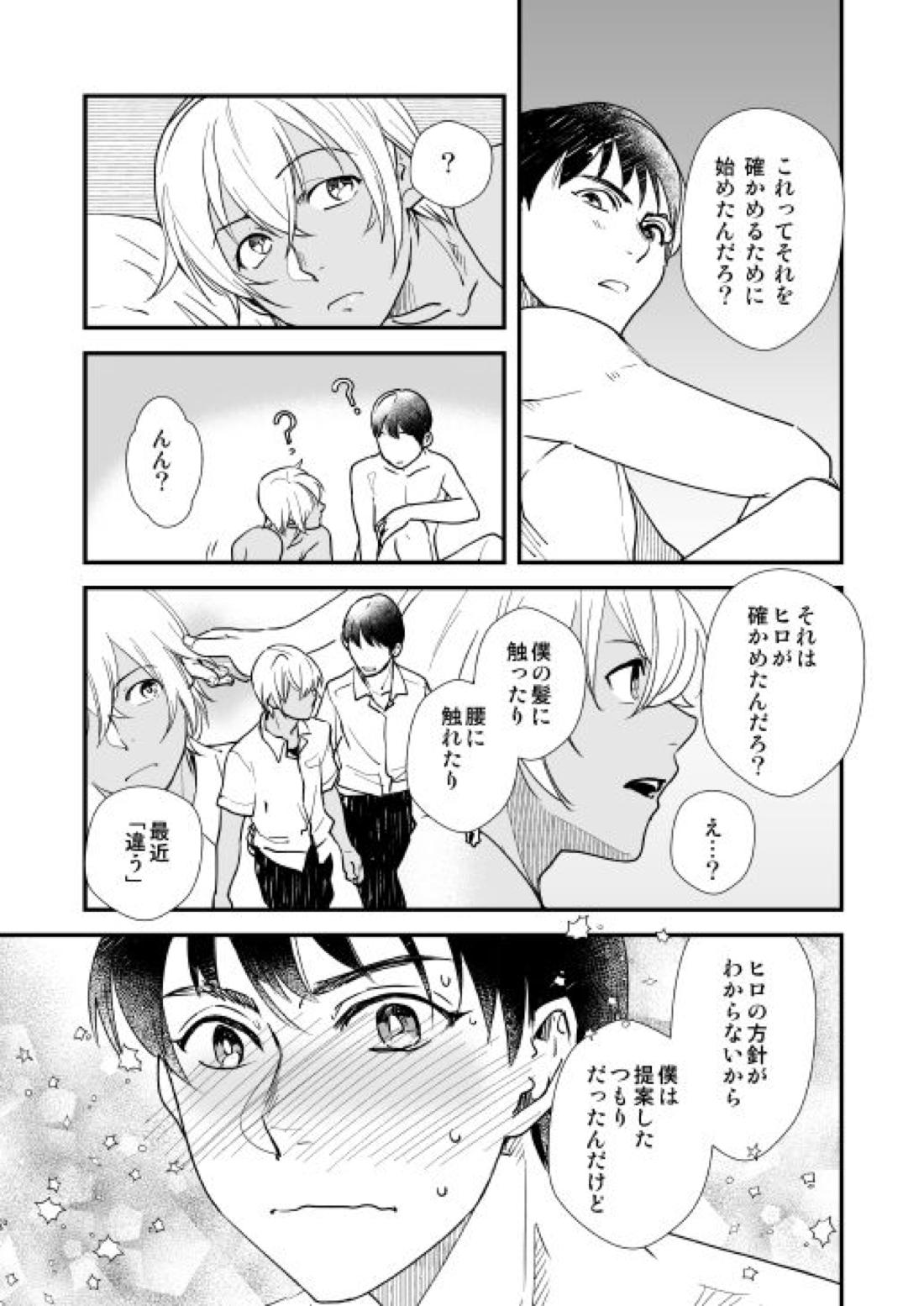 君はボクのトクベツ【名探偵コナン/景零】 page 30