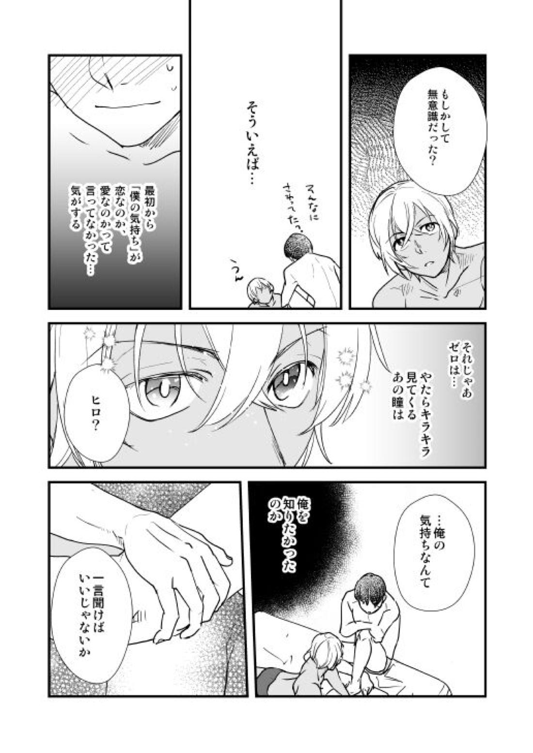 君はボクのトクベツ【名探偵コナン/景零】 page 31