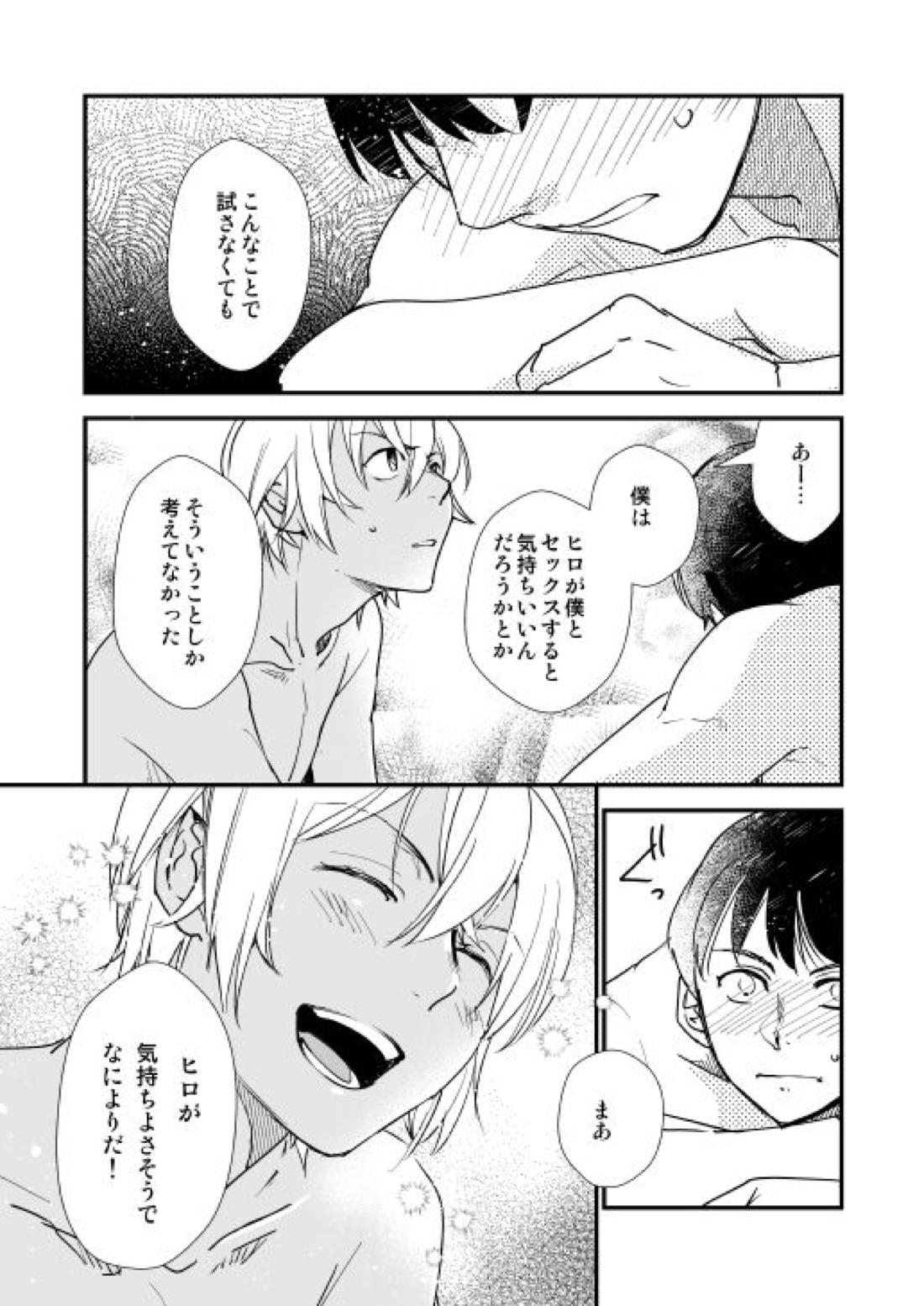 君はボクのトクベツ【名探偵コナン/景零】 page 32