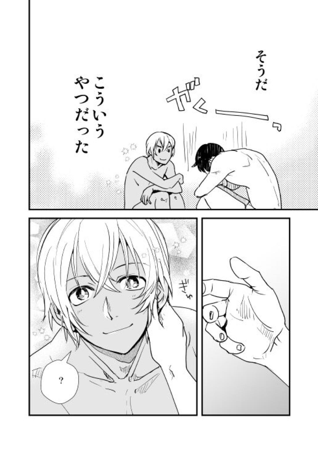 君はボクのトクベツ【名探偵コナン/景零】 page 33