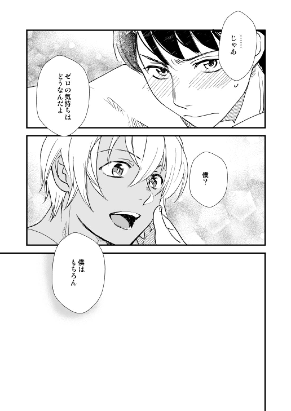君はボクのトクベツ【名探偵コナン/景零】 page 34