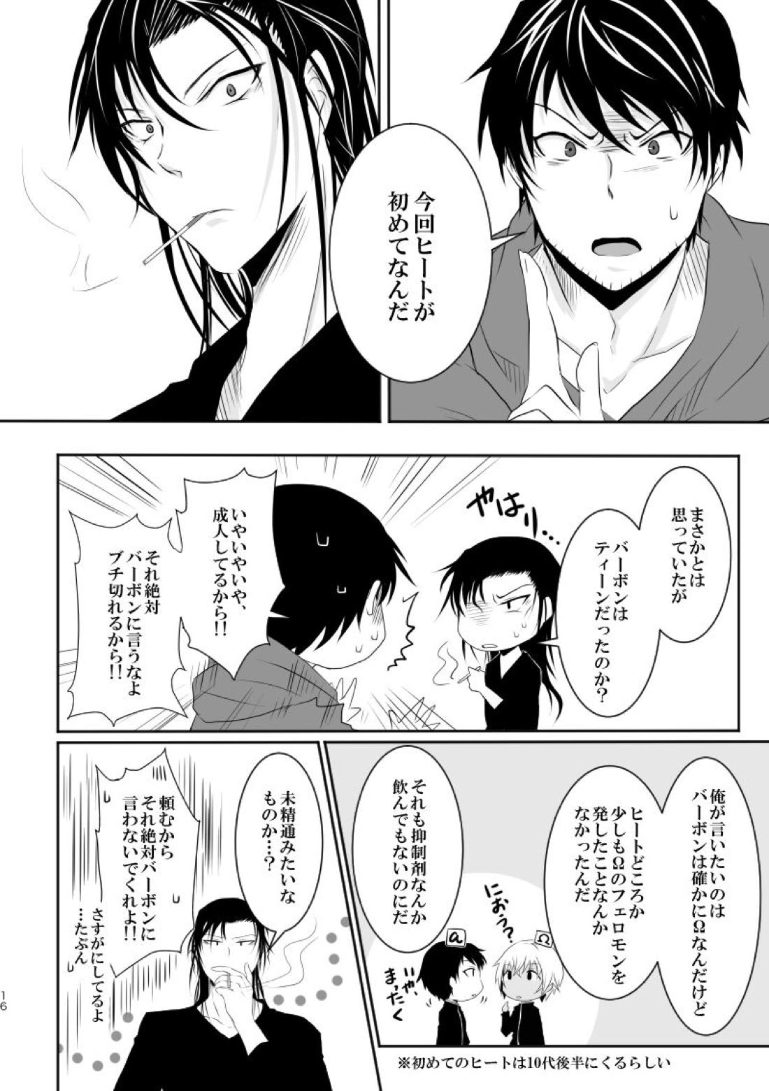 「運命の番」に命を狙われているがどうしようもなく愛しくてたまらない。【名探偵コナン/ライバボ】 page 15