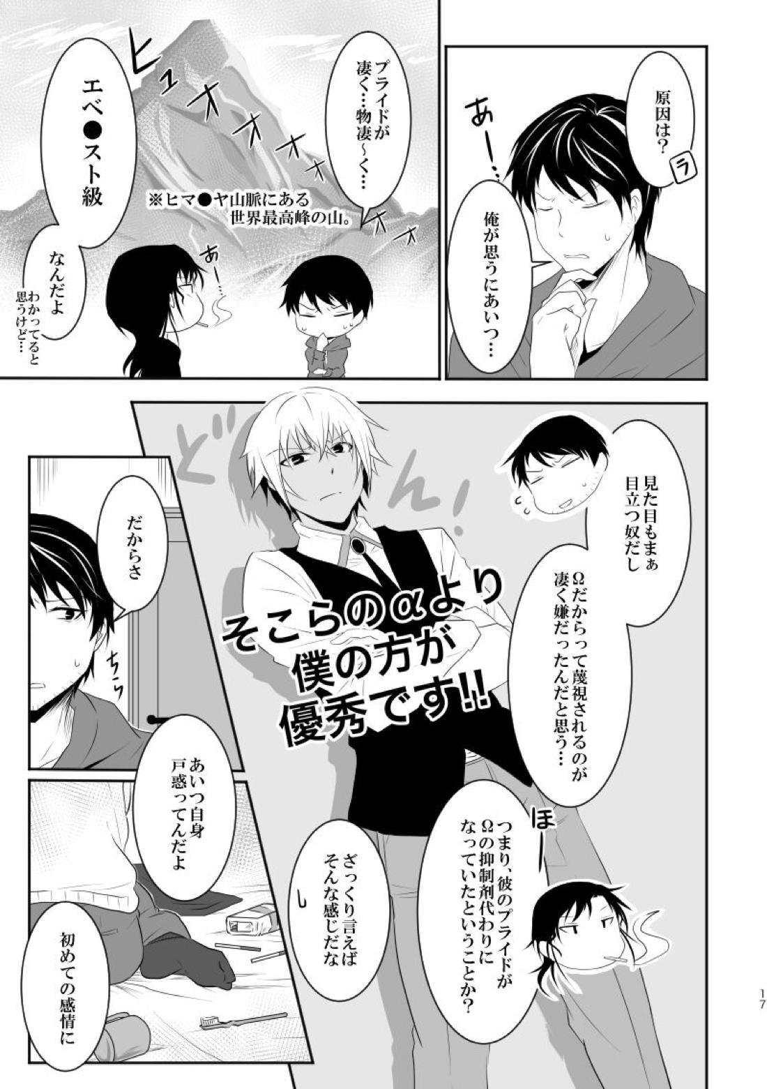 「運命の番」に命を狙われているがどうしようもなく愛しくてたまらない。【名探偵コナン/ライバボ】 page 16