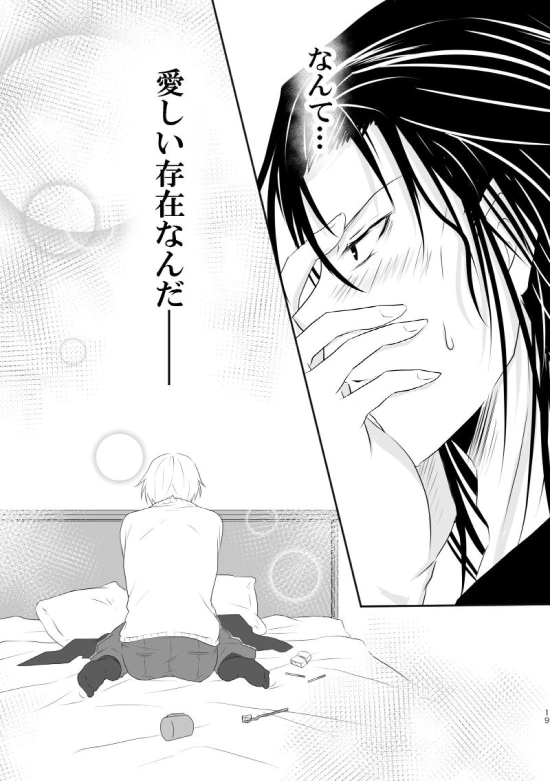「運命の番」に命を狙われているがどうしようもなく愛しくてたまらない。【名探偵コナン/ライバボ】 page 18