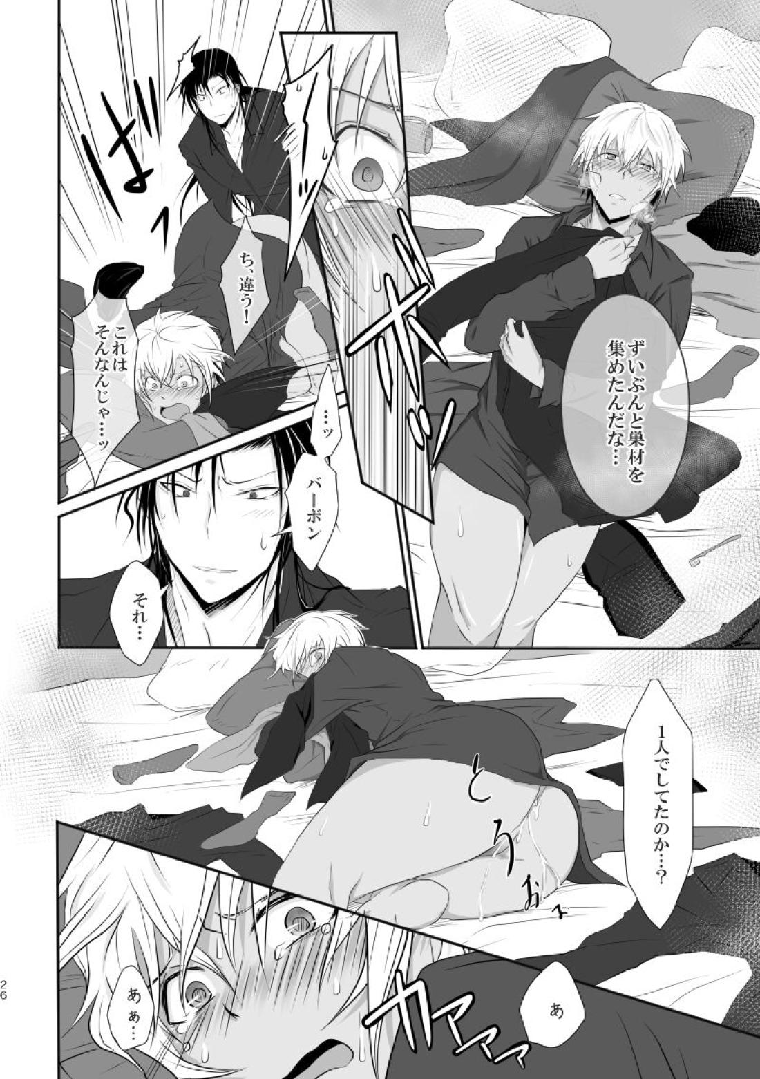 「運命の番」に命を狙われているがどうしようもなく愛しくてたまらない。【名探偵コナン/ライバボ】 page 25