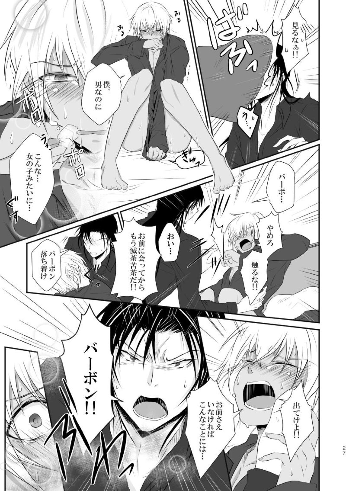 「運命の番」に命を狙われているがどうしようもなく愛しくてたまらない。【名探偵コナン/ライバボ】 page 26