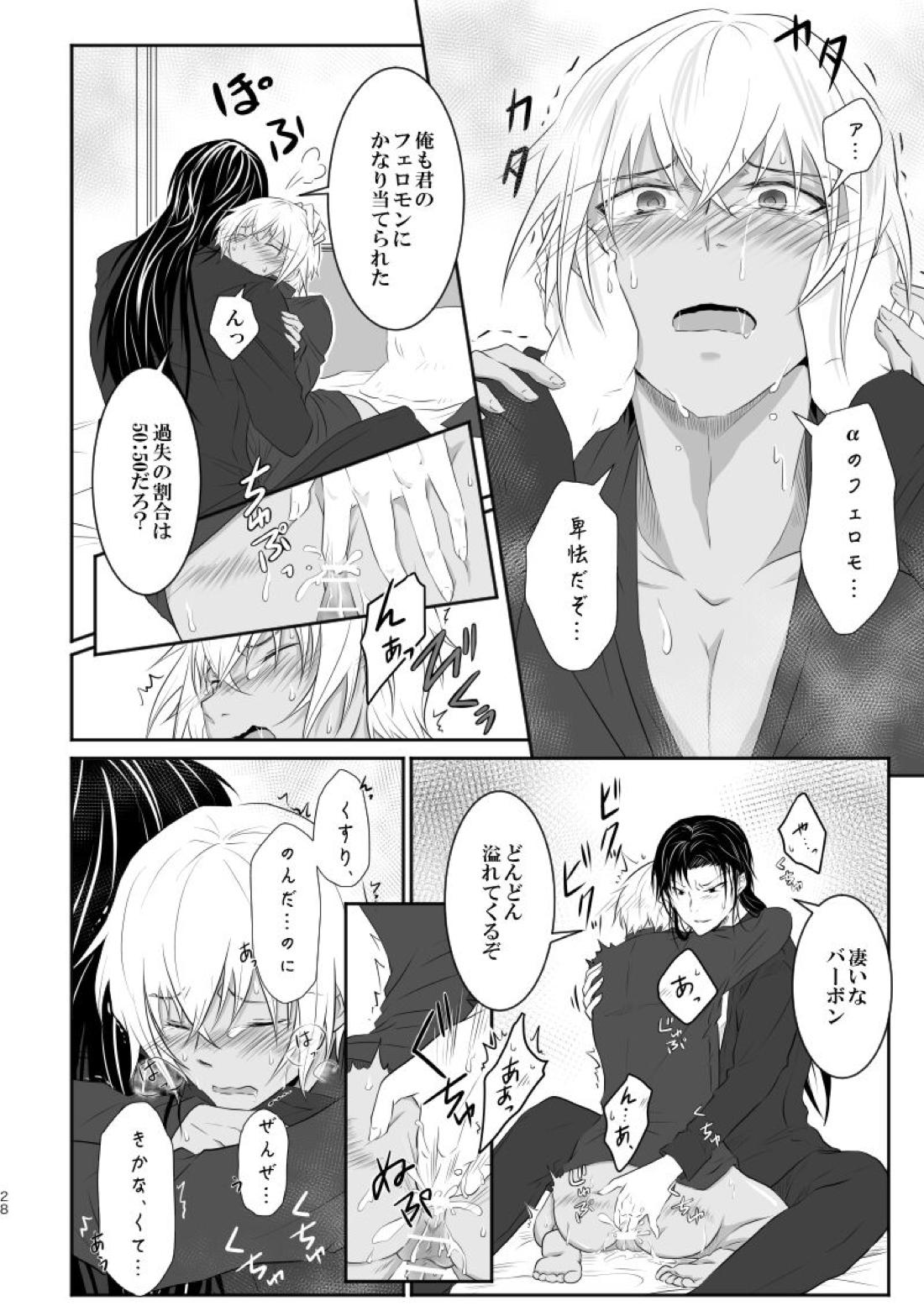 「運命の番」に命を狙われているがどうしようもなく愛しくてたまらない。【名探偵コナン/ライバボ】 page 27