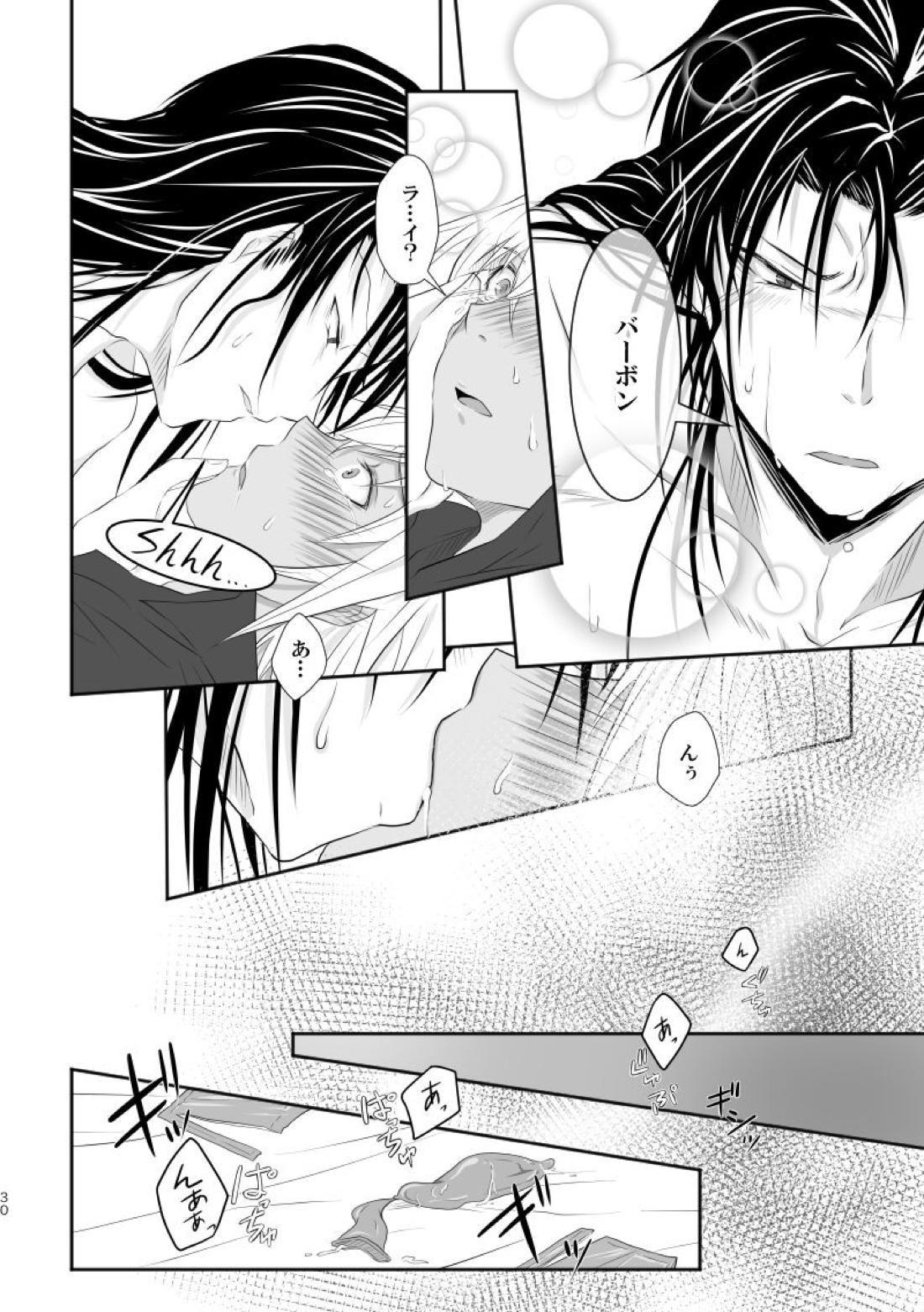 「運命の番」に命を狙われているがどうしようもなく愛しくてたまらない。【名探偵コナン/ライバボ】 page 29
