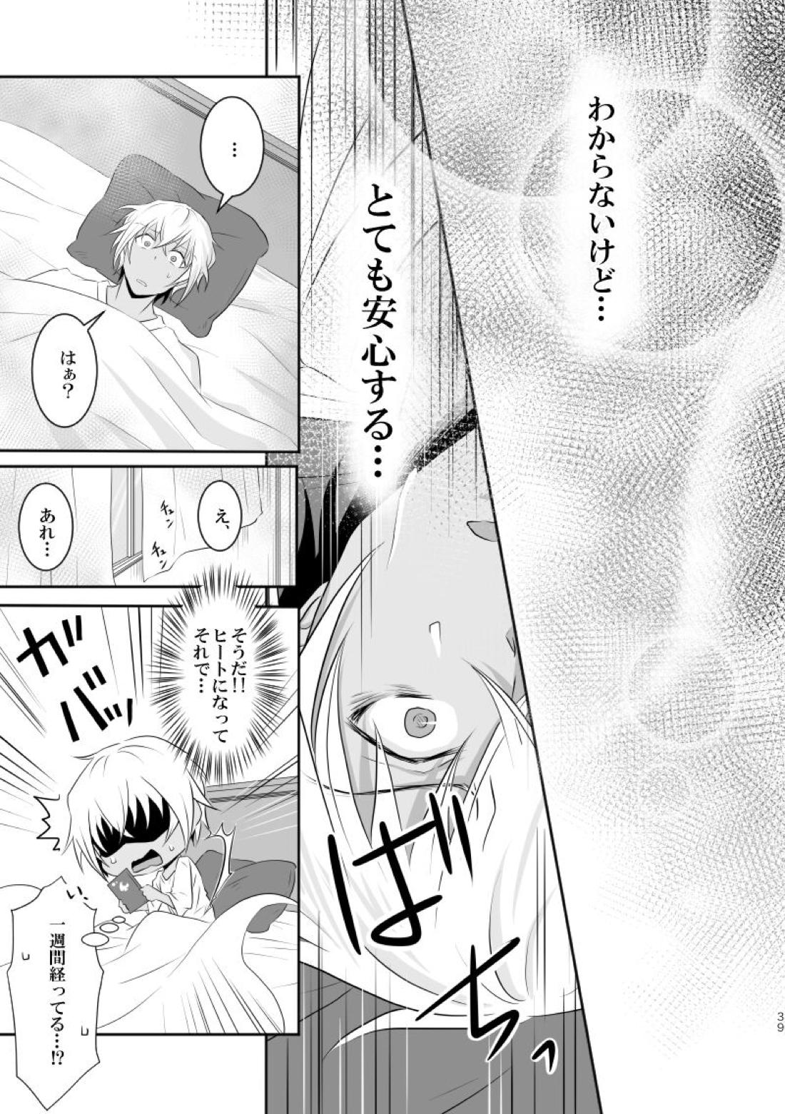 「運命の番」に命を狙われているがどうしようもなく愛しくてたまらない。【名探偵コナン/ライバボ】 page 38