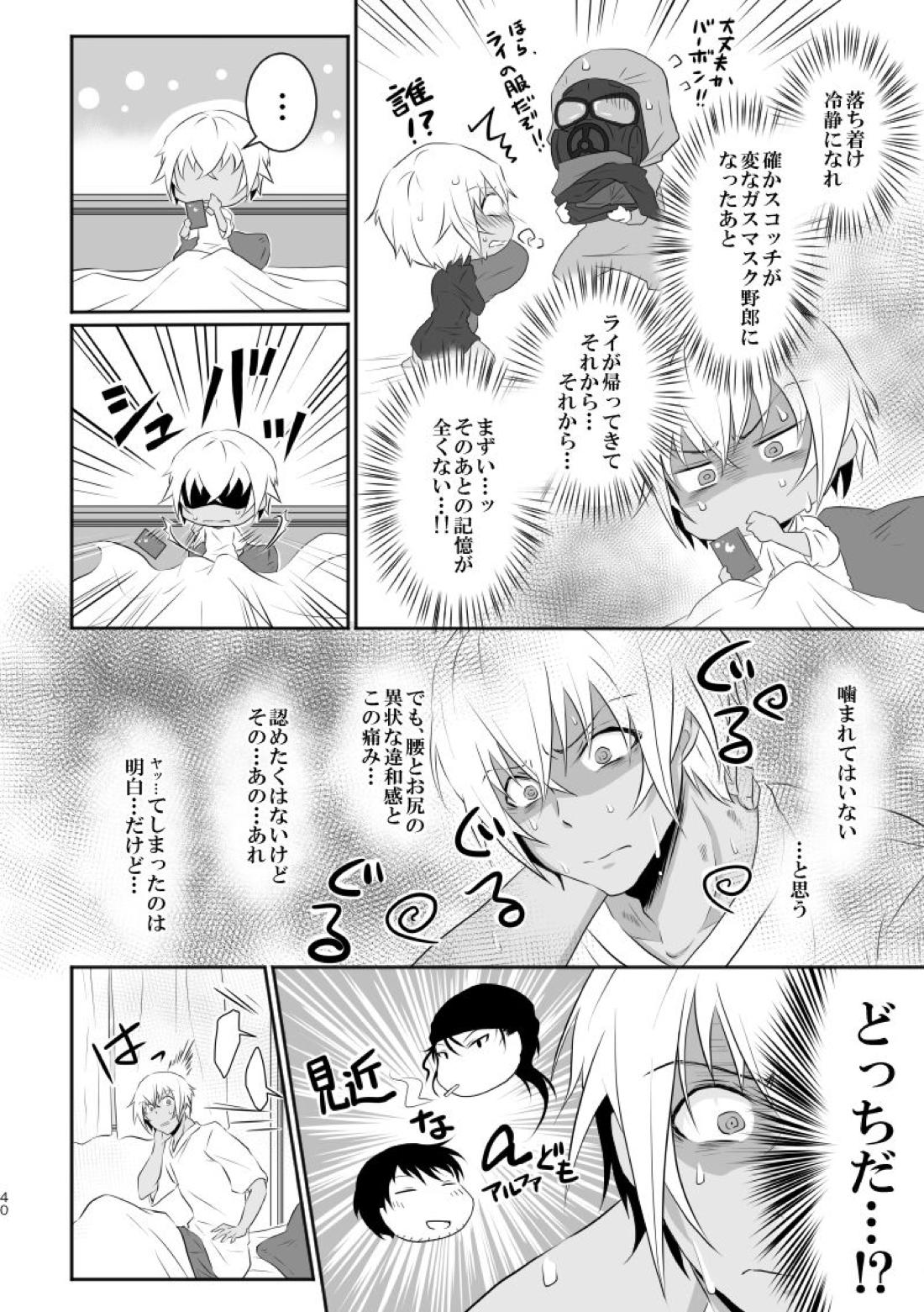 「運命の番」に命を狙われているがどうしようもなく愛しくてたまらない。【名探偵コナン/ライバボ】 page 39