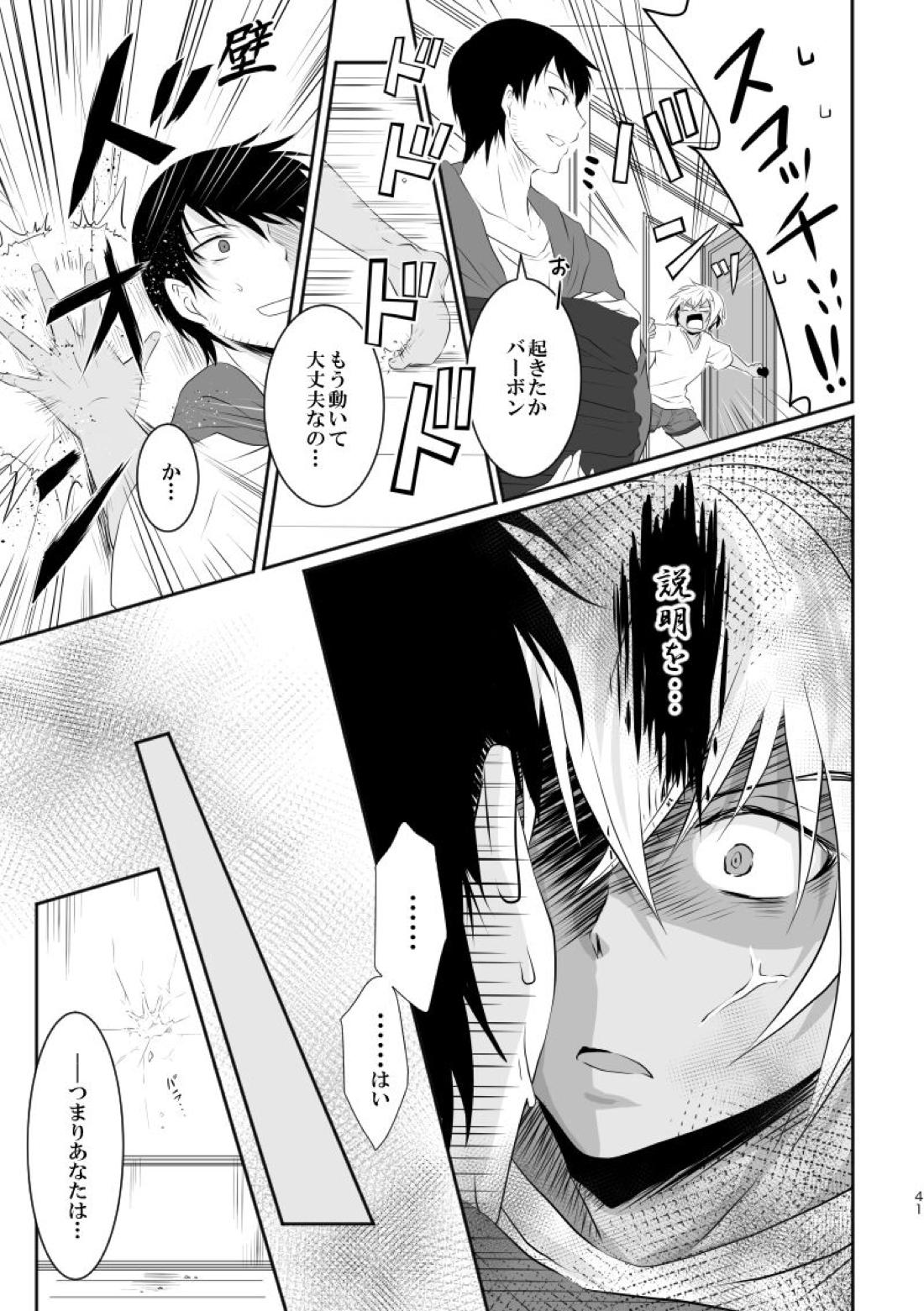 「運命の番」に命を狙われているがどうしようもなく愛しくてたまらない。【名探偵コナン/ライバボ】 page 40