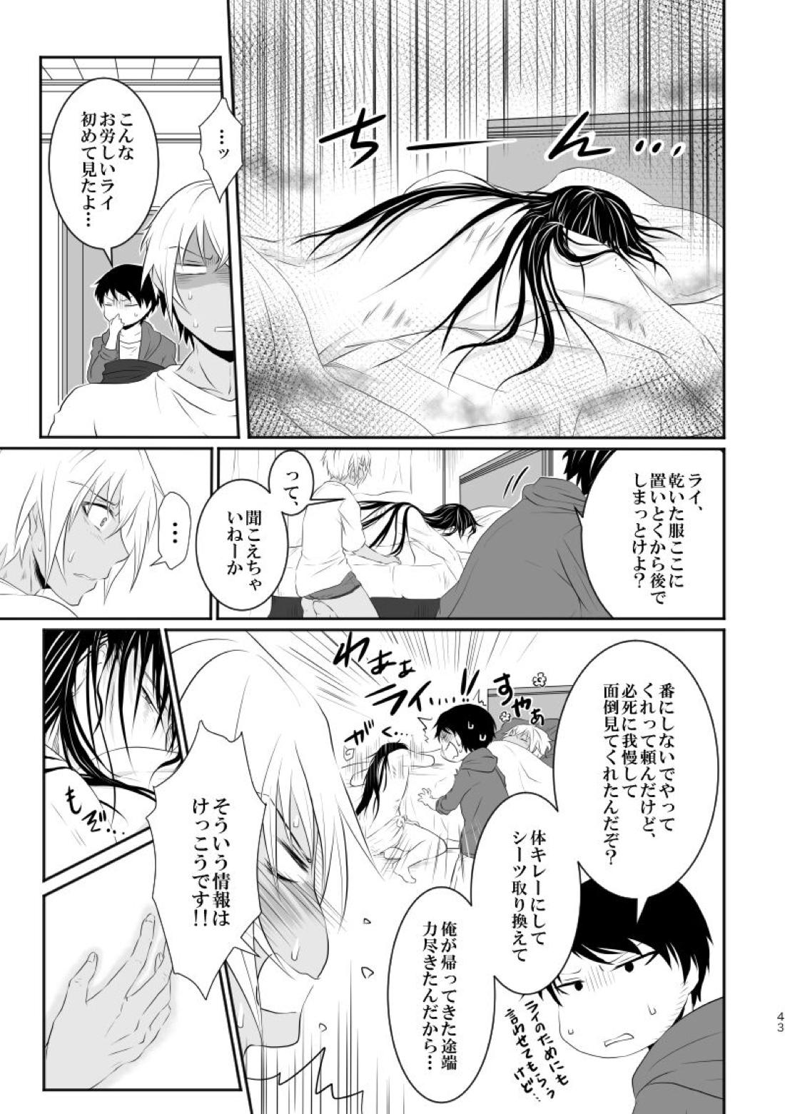 「運命の番」に命を狙われているがどうしようもなく愛しくてたまらない。【名探偵コナン/ライバボ】 page 42