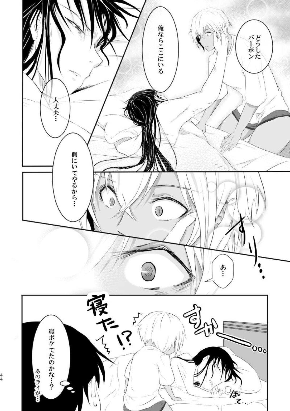 「運命の番」に命を狙われているがどうしようもなく愛しくてたまらない。【名探偵コナン/ライバボ】 page 43