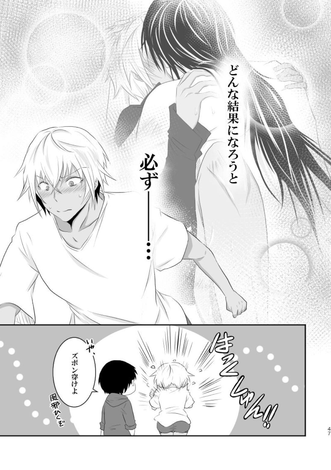 「運命の番」に命を狙われているがどうしようもなく愛しくてたまらない。【名探偵コナン/ライバボ】 page 46