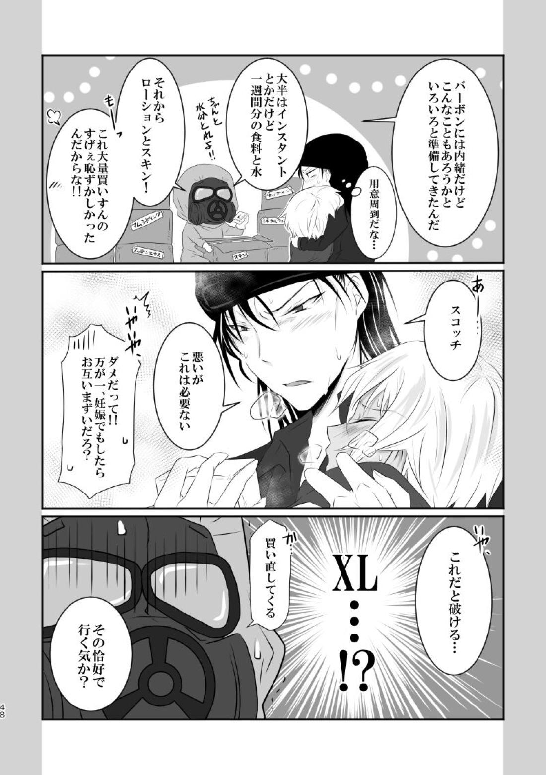 「運命の番」に命を狙われているがどうしようもなく愛しくてたまらない。【名探偵コナン/ライバボ】 page 47