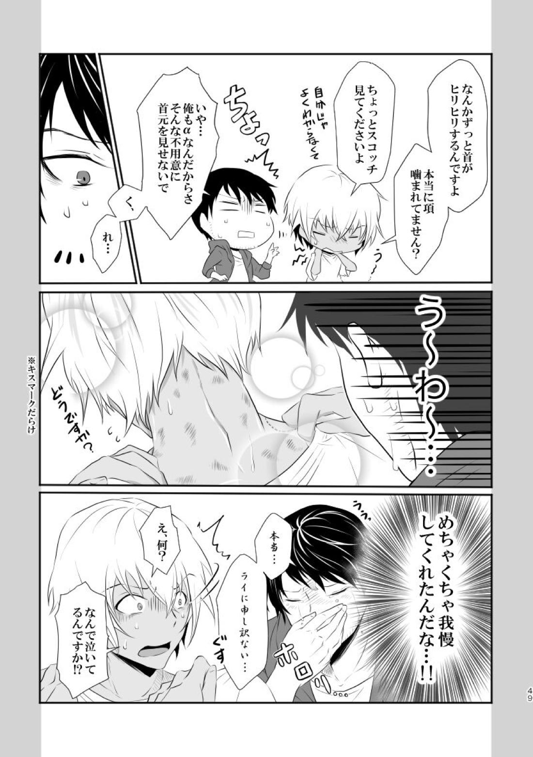 「運命の番」に命を狙われているがどうしようもなく愛しくてたまらない。【名探偵コナン/ライバボ】 page 48
