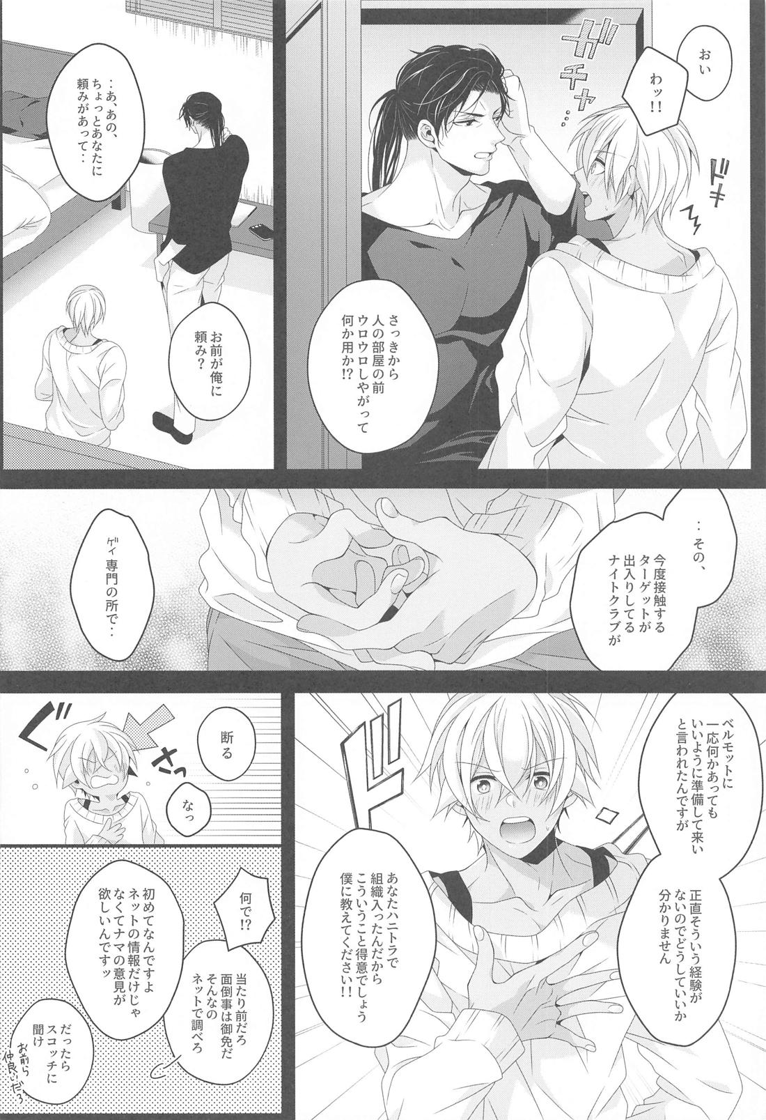愛別離苦の夜雨【名探偵コナン/モブ降】 page 11