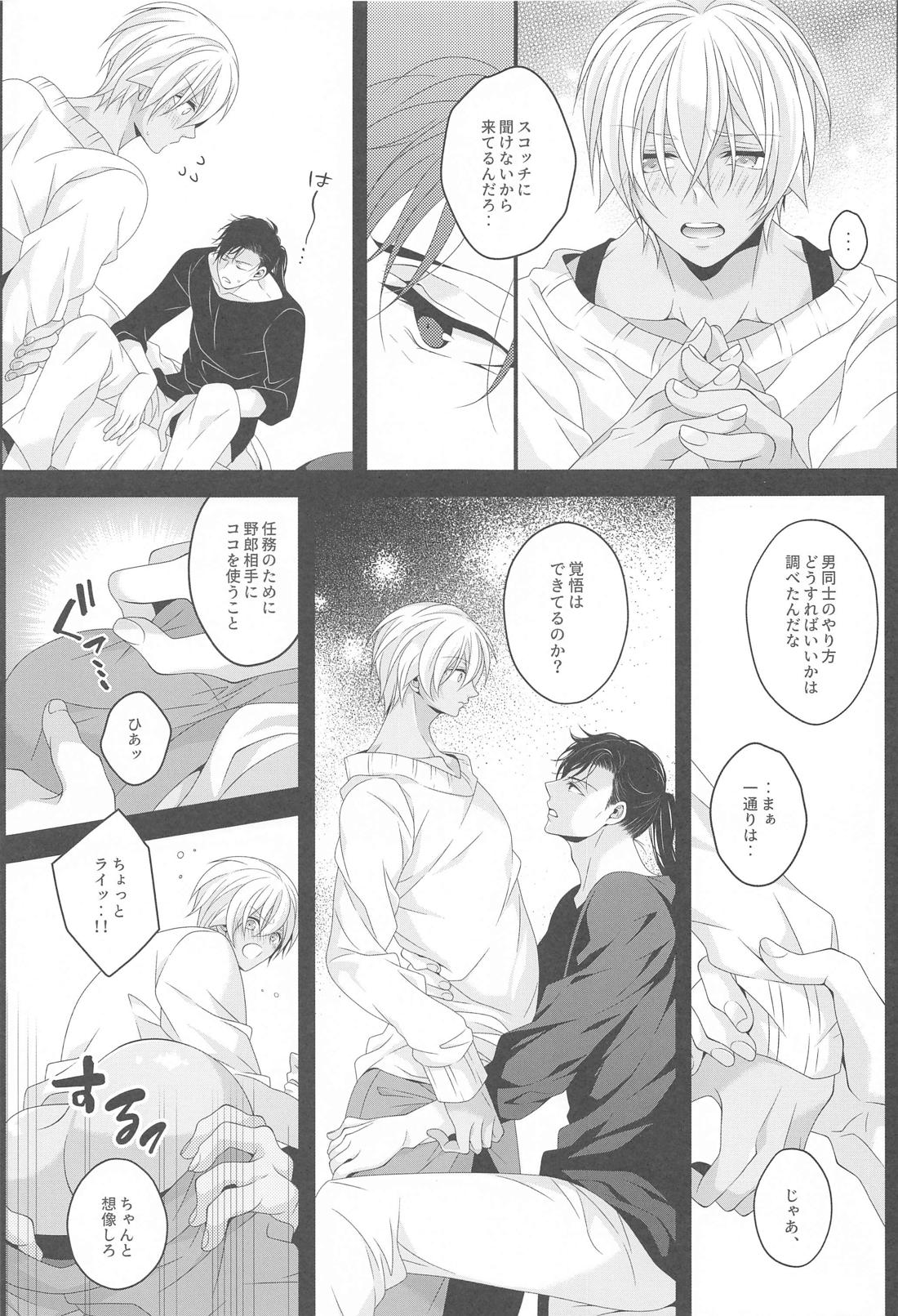 愛別離苦の夜雨【名探偵コナン/モブ降】 page 12