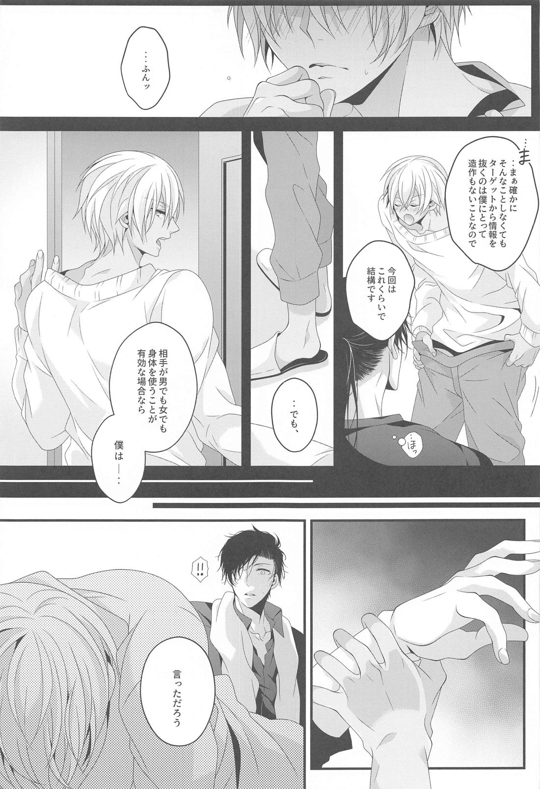 愛別離苦の夜雨【名探偵コナン/モブ降】 page 14