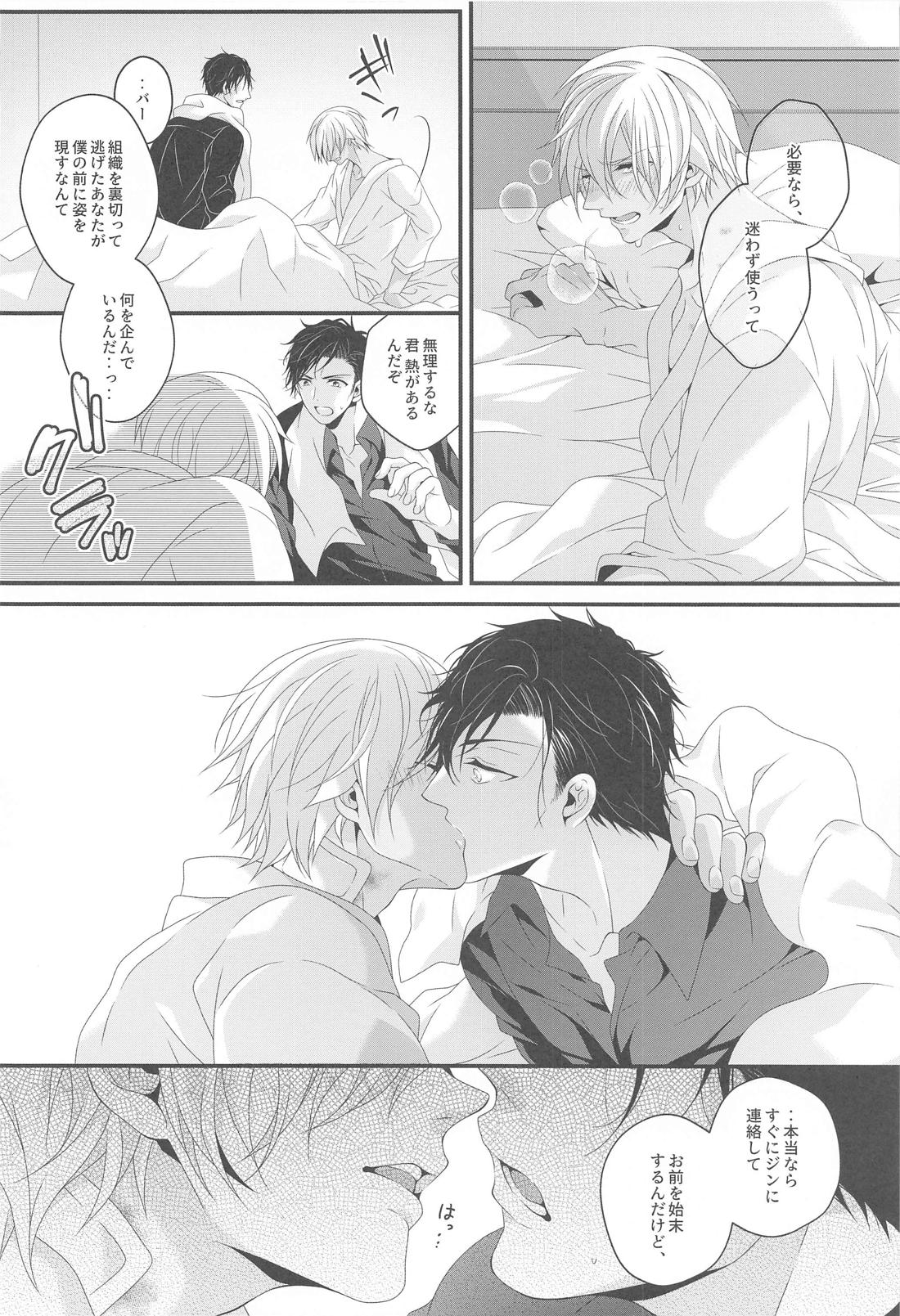 愛別離苦の夜雨【名探偵コナン/モブ降】 page 15