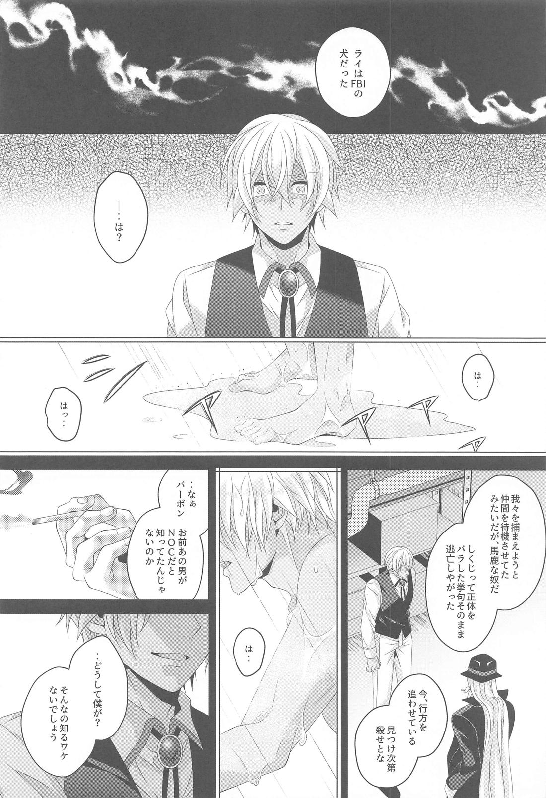 愛別離苦の夜雨【名探偵コナン/モブ降】 page 17