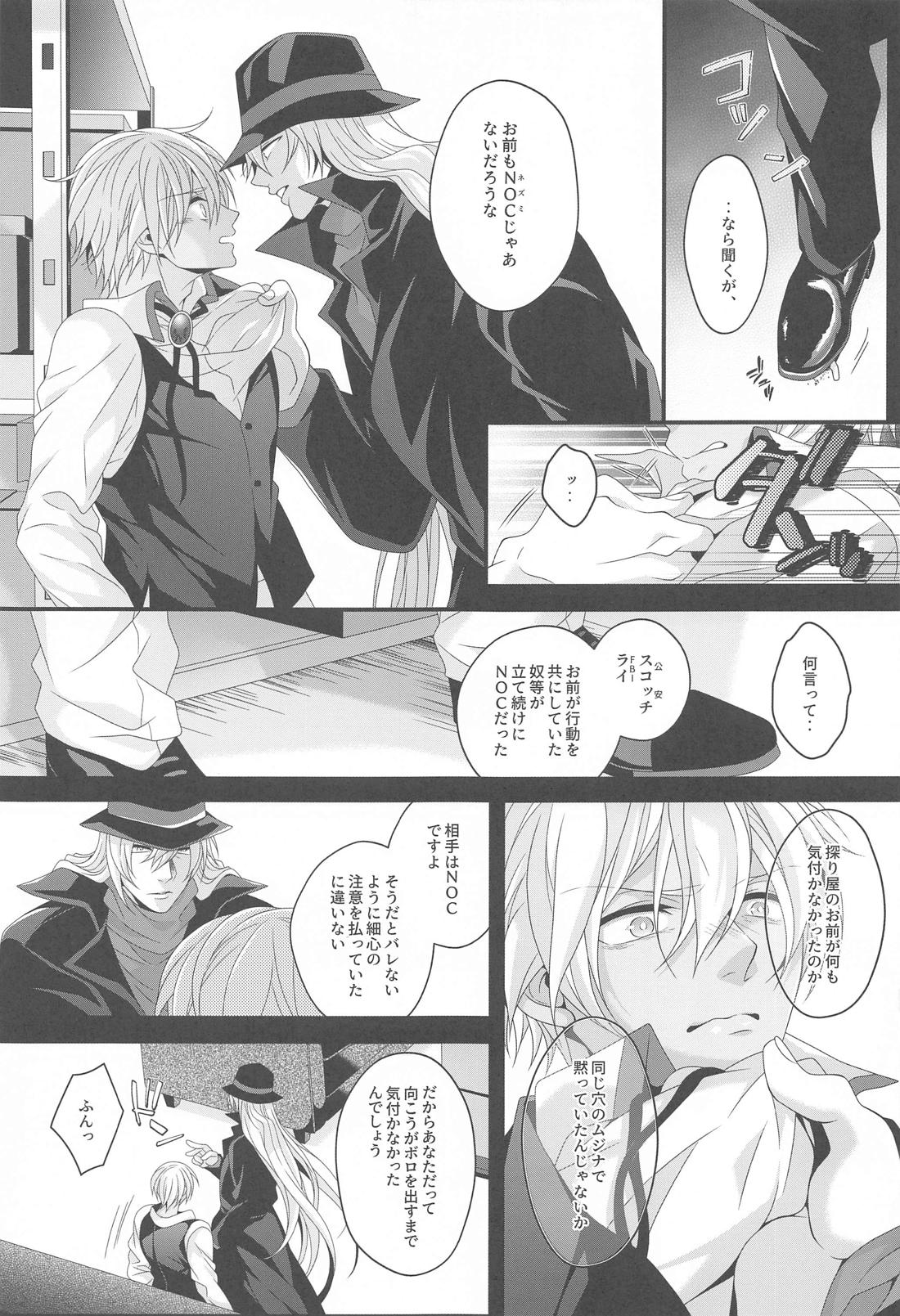 愛別離苦の夜雨【名探偵コナン/モブ降】 page 18