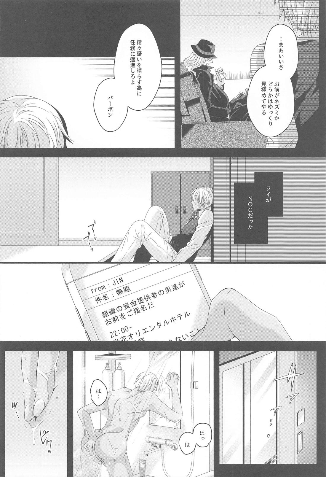 愛別離苦の夜雨【名探偵コナン/モブ降】 page 19