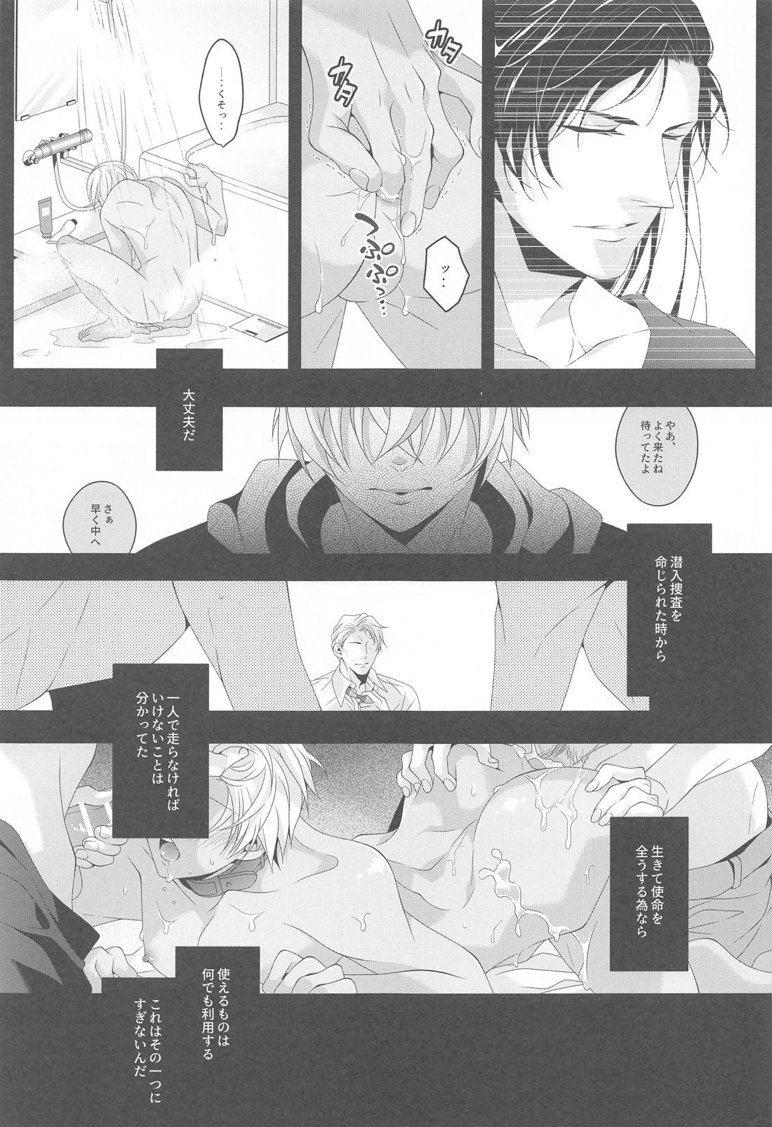 愛別離苦の夜雨【名探偵コナン/モブ降】 page 20