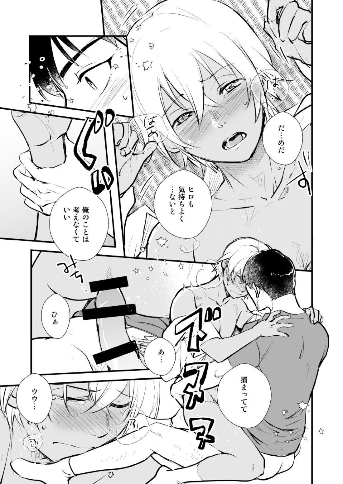アディショナルデイズ【名探偵コナン/景零】 page 13