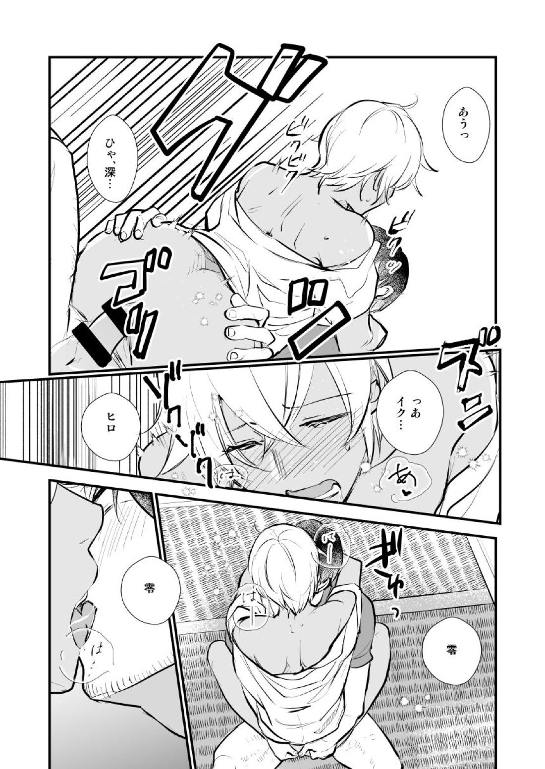 アディショナルデイズ【名探偵コナン/景零】 page 14