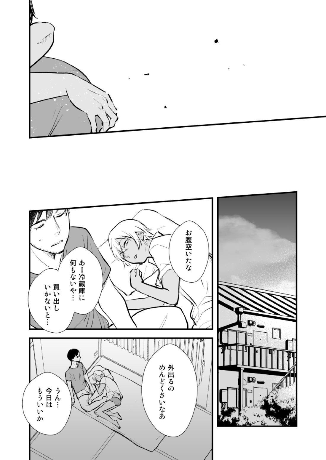 アディショナルデイズ【名探偵コナン/景零】 page 15
