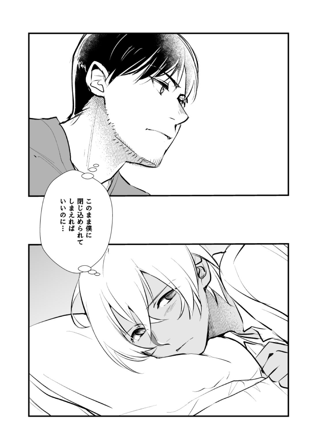 アディショナルデイズ【名探偵コナン/景零】 page 16