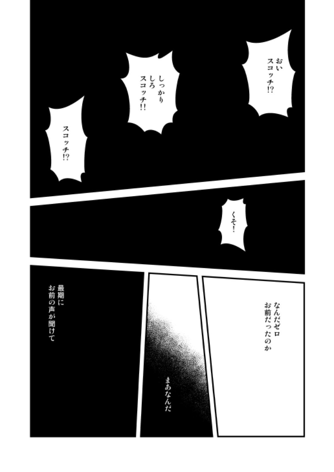 アディショナルデイズ【名探偵コナン/景零】 page 17